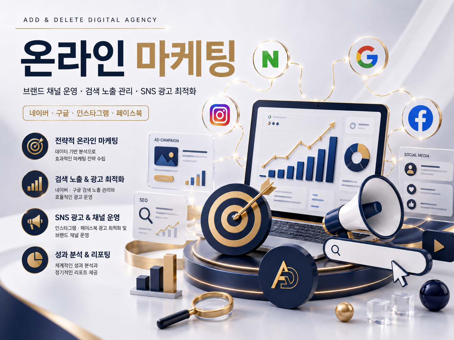 온라인 마케팅 서비스 이미지
